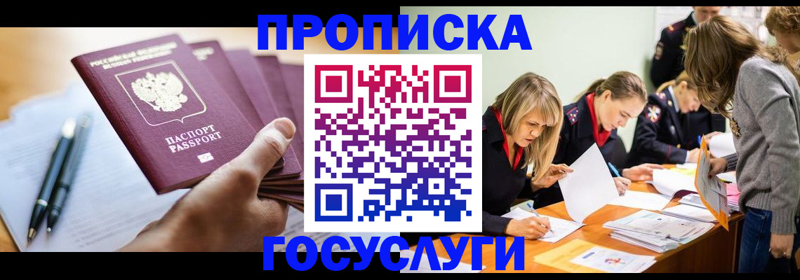 прописка для работы в Псковской области